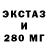 ЭКСТАЗИ 250 мг tukerb