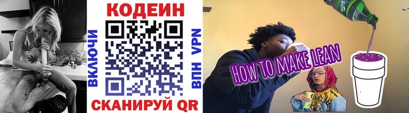 Кодеиновый сироп Lean Purple Drank Асино